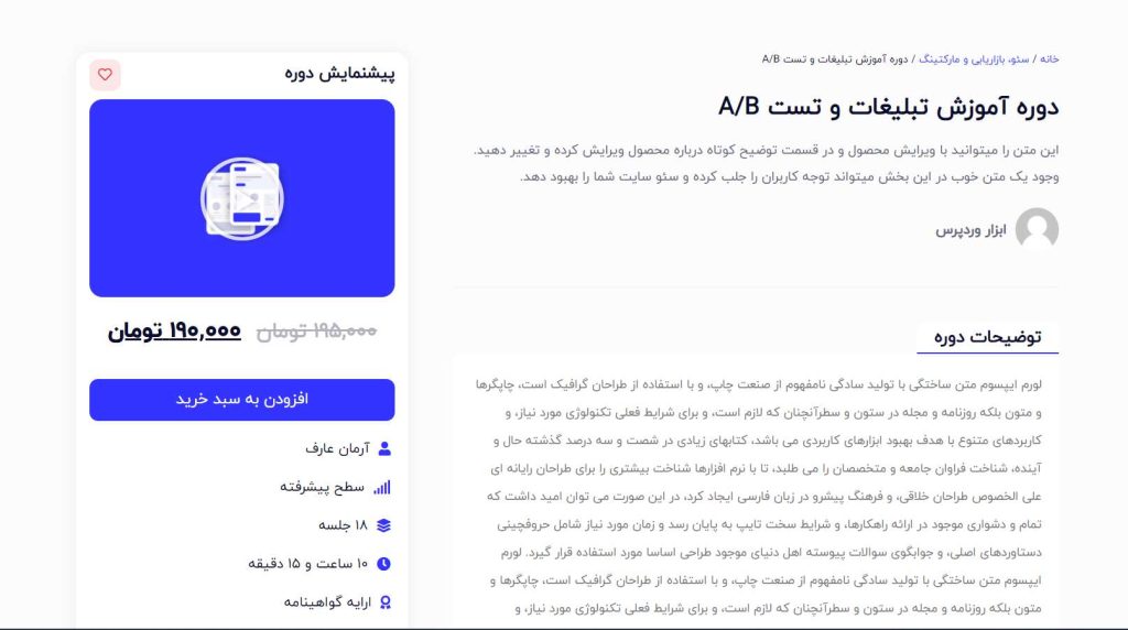 صفحه محصول یک سایت آماده فروش آموزش ویدئویی