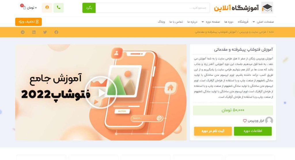 صفحه محصول دو سایت آماده فروش آموزش ویدئویی