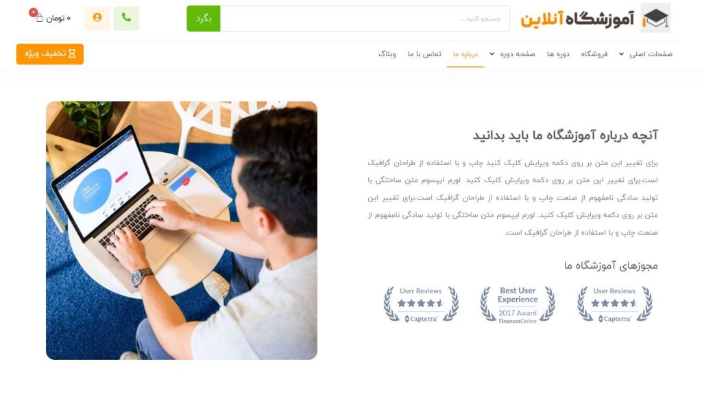 صفحه درباره ما سایت آماده فروش آموزش ویدئویی