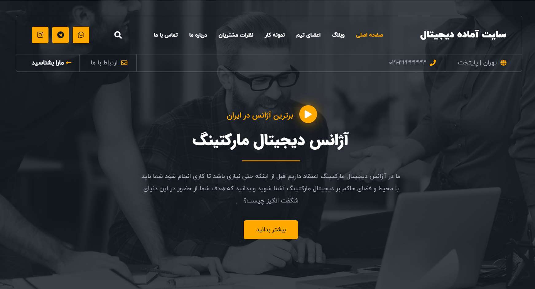 صفحه اصلی سایت آماده دیجیتال مارکتینگ