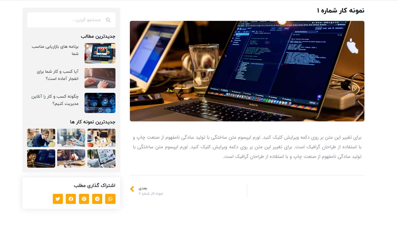 صفحه تکی نمونه کار سایت آماده دیجیتال مارکتینگ