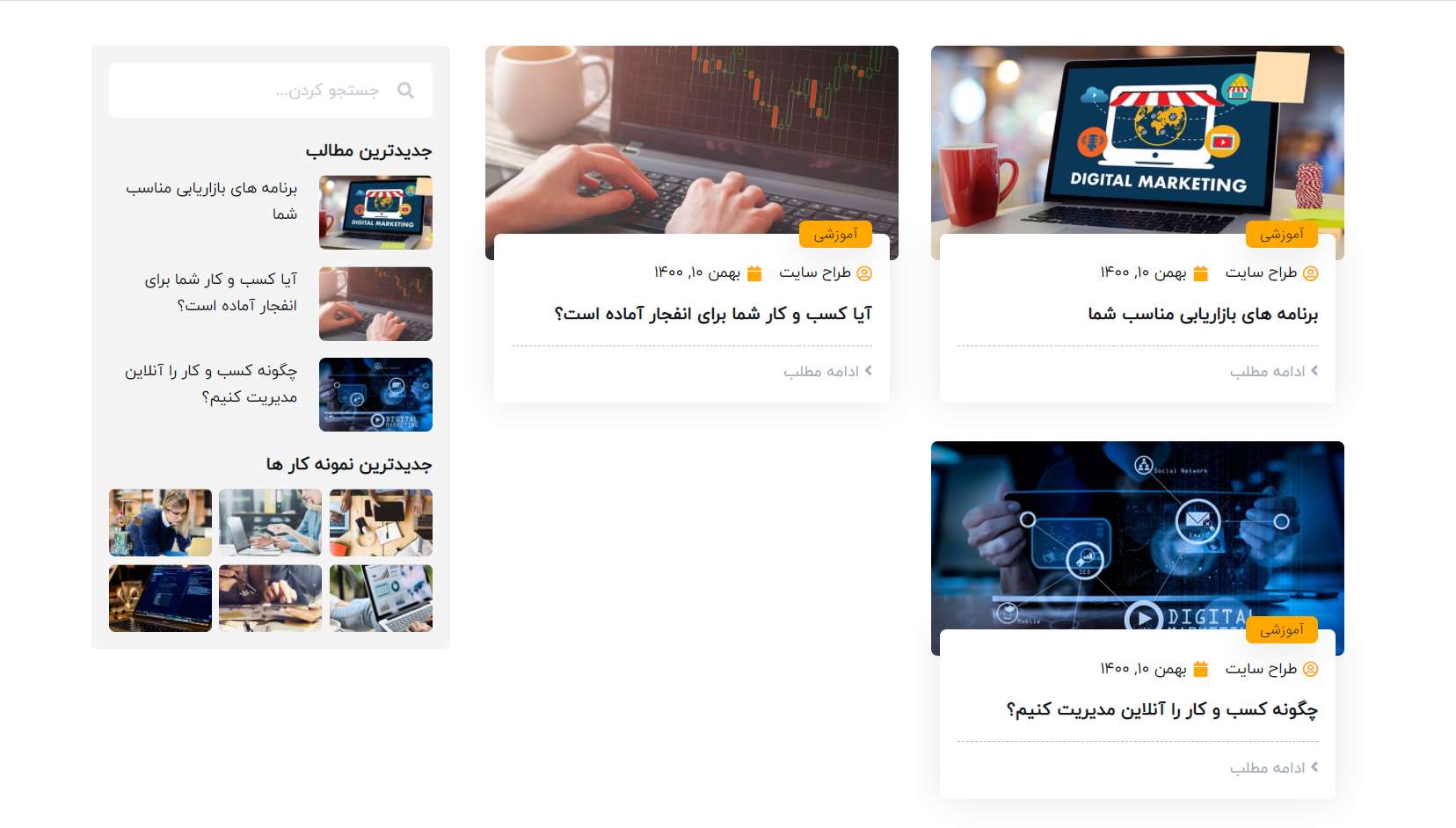 صفحه وبلاگ سایت آماده دیجیتال مارکتینگ