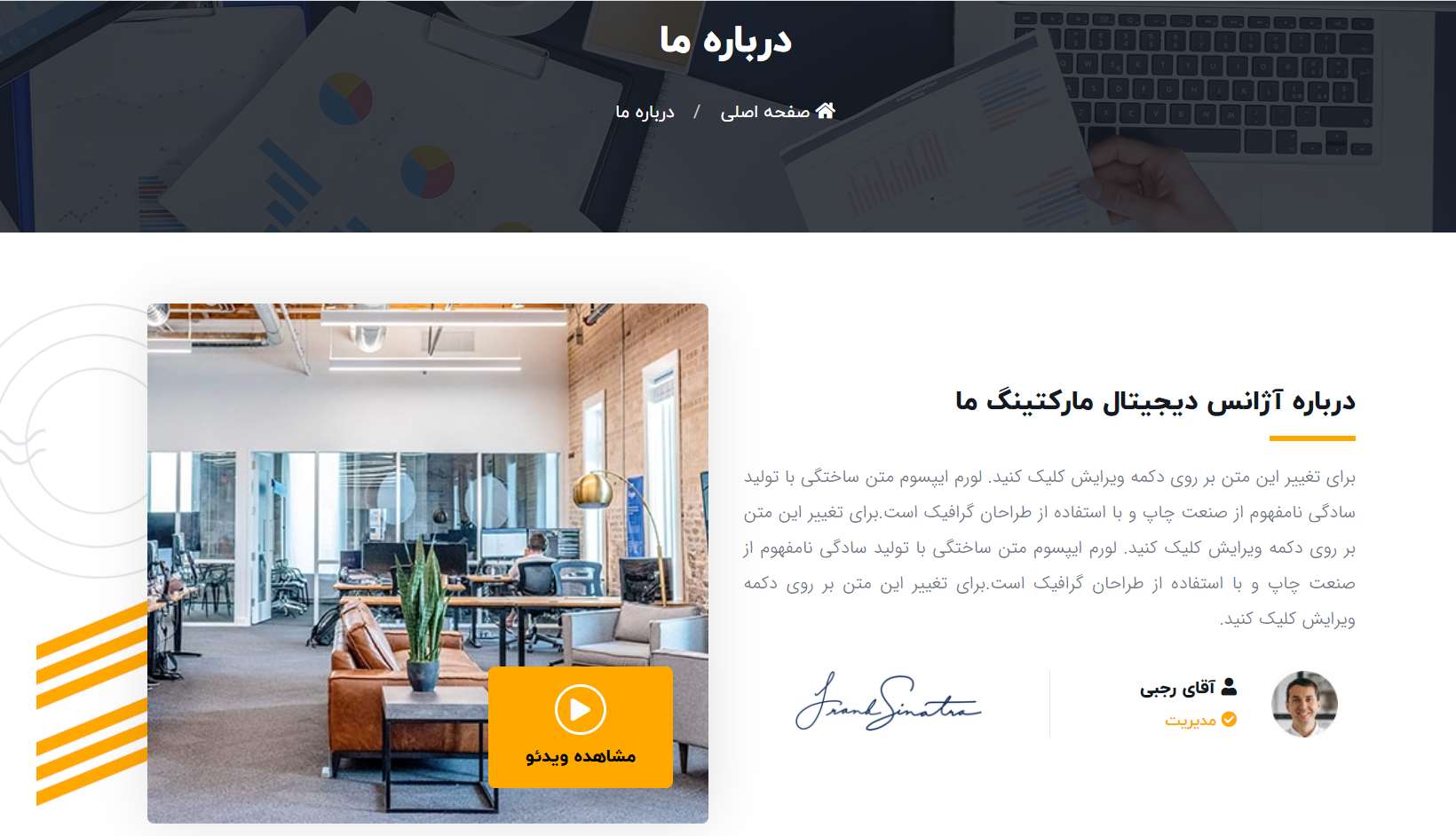 صفحه درباره ما سایت آماده دیجیتال مارکتینگ