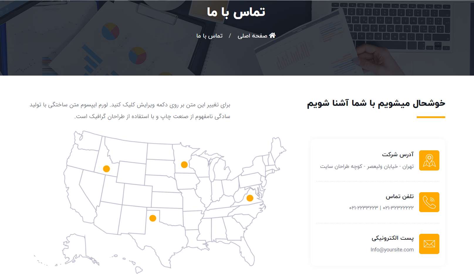 صفحه تماس باما سایت آماده دیجیتال مارکتینگ
