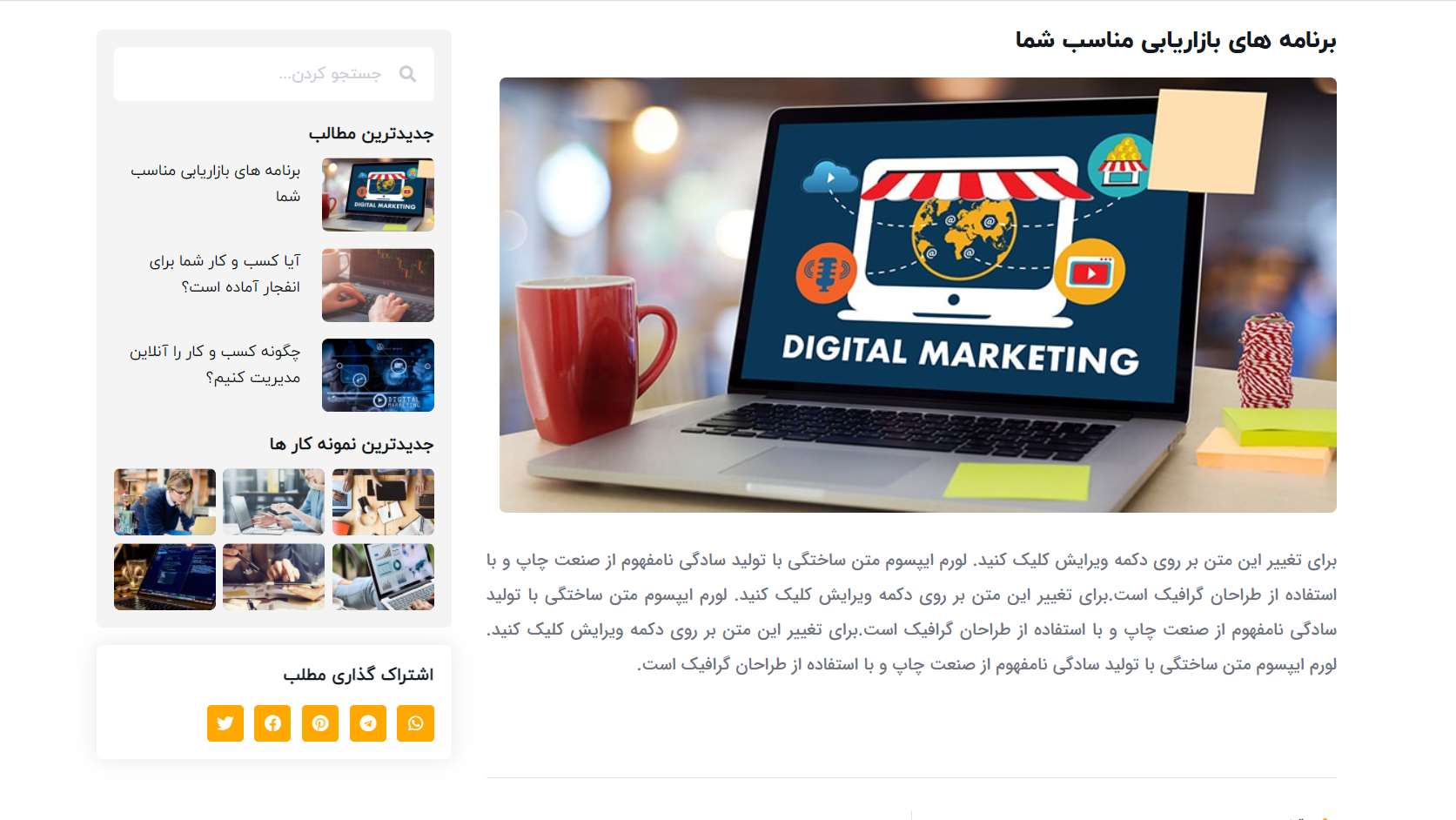 صفحه تکی وبلاگ سایت آماده دیجیتال مارکتینگ