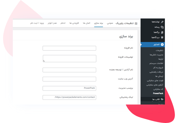 ویرایش لیبل در پاورپک
