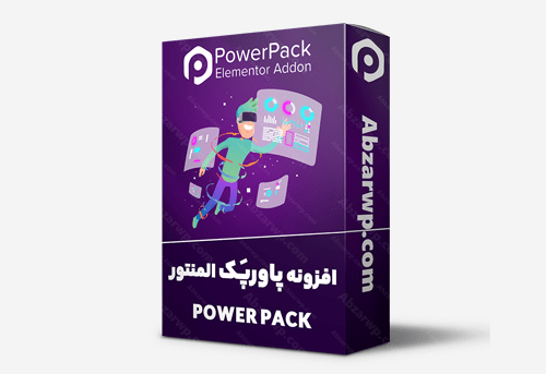 افزونه powerpack المنتور