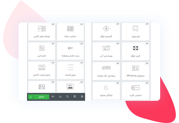 ابزارک های پاورپک