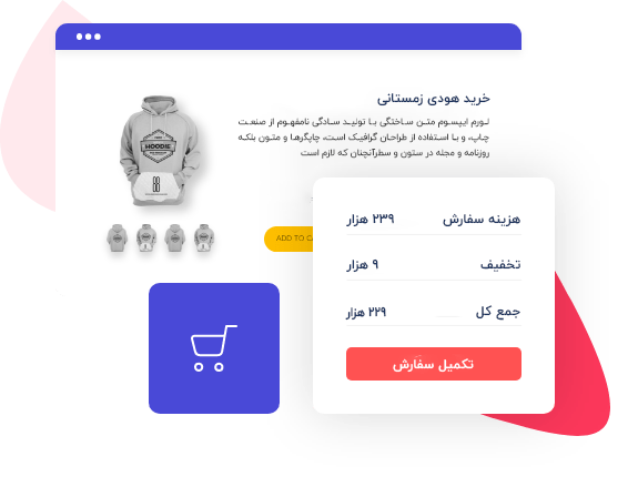 ابزارک ویژه ووکامرس