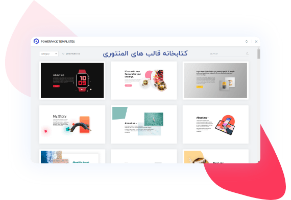 قالب های المنتوری پاورپک