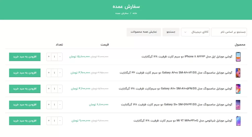 فرم فروش عمده ووکامرس