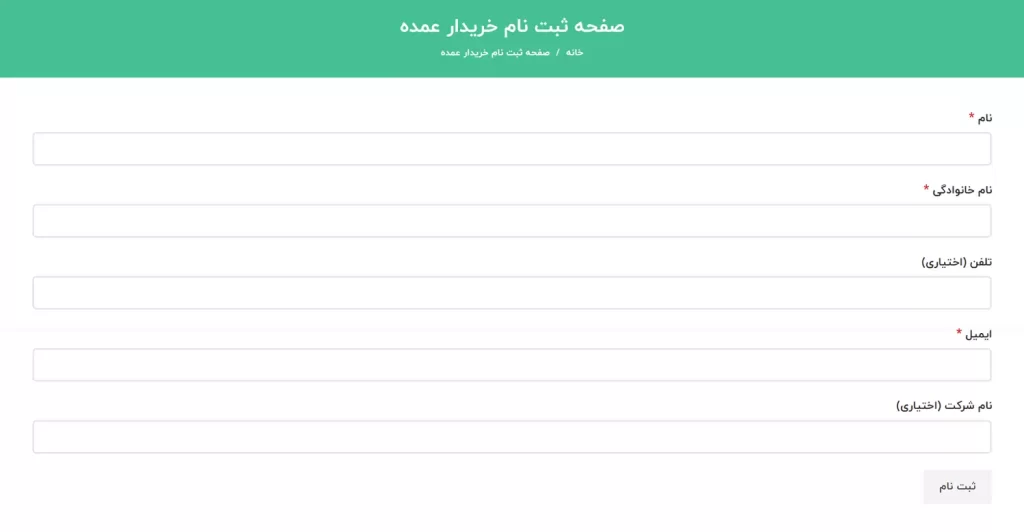 ورود و ثبت نام فروش عمده ووکامرس