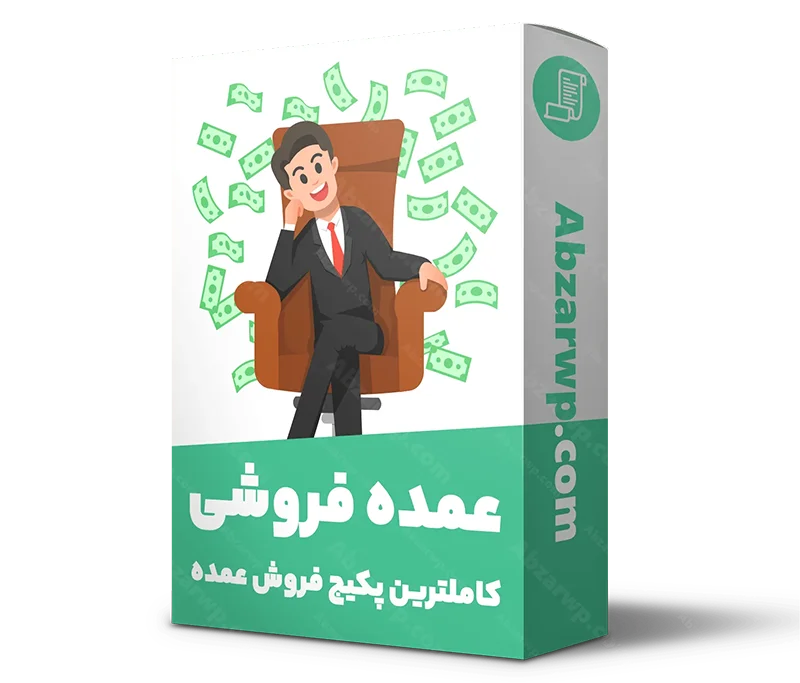 افزونه فروش عمده ووکامرس