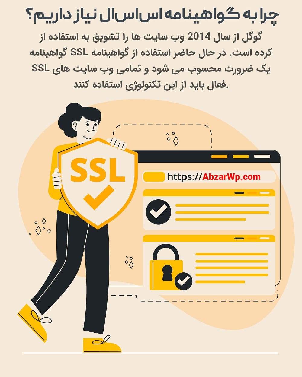 چرا به گواهینامه Ssl نیاز داریم؟