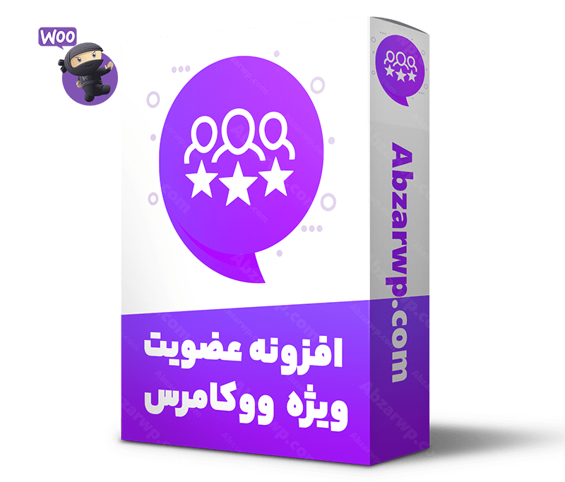 افزوه عضویت ویژه ووکامرس