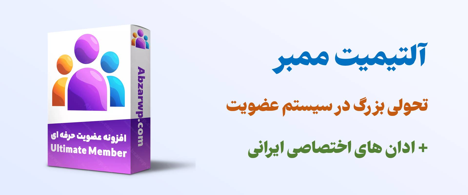 خرید افزونه التیمیت ممبر