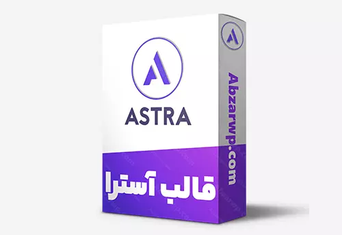 قالب آسترا
