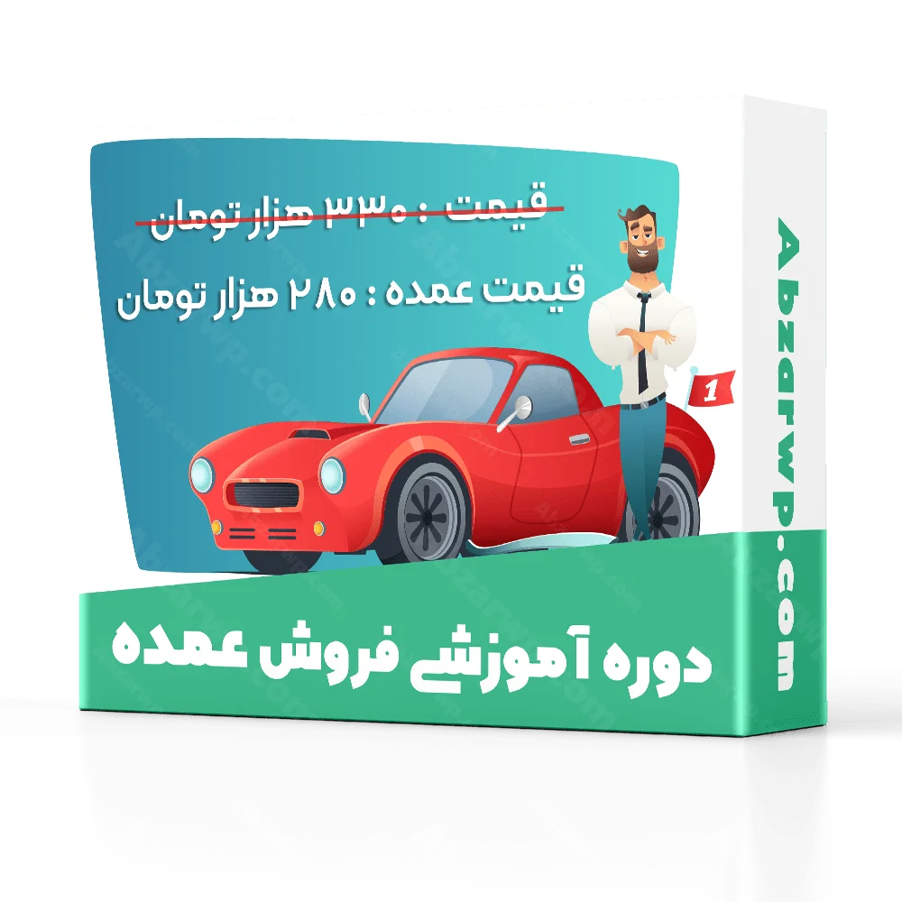 دوره فروش عمده ووکامرس