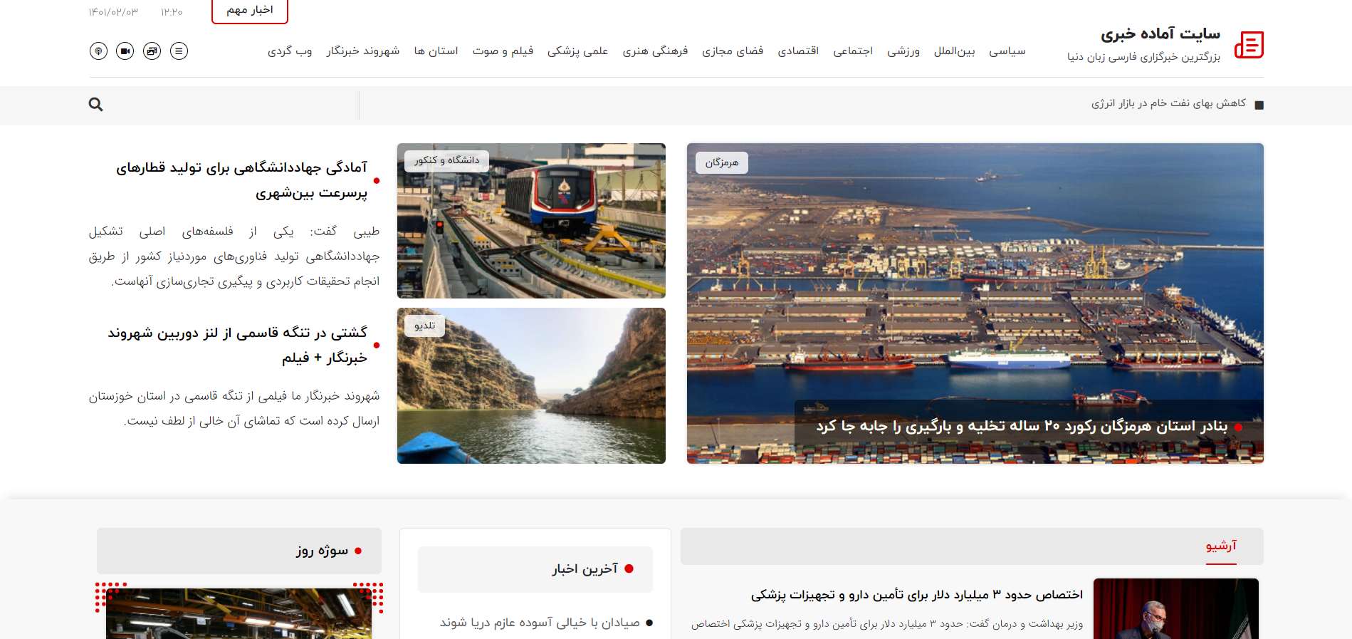صفحه اصلی شماره یک سایت آماده خبری