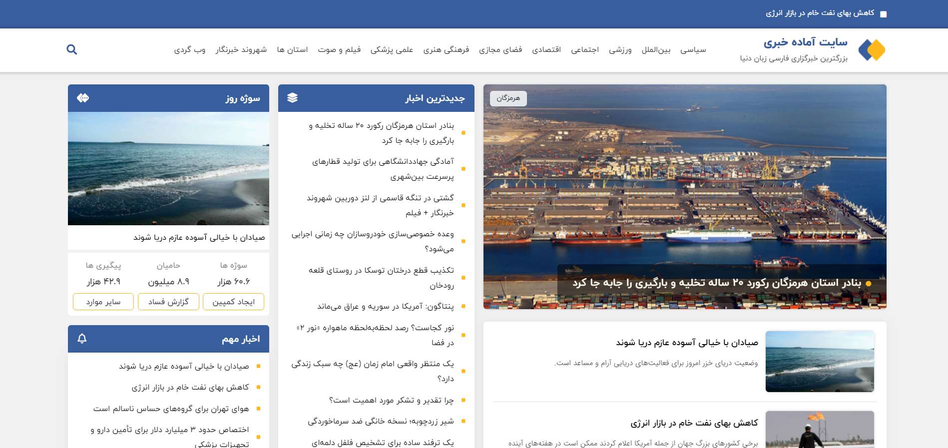 صفحه اصلی شماره دو سایت آماده خبری