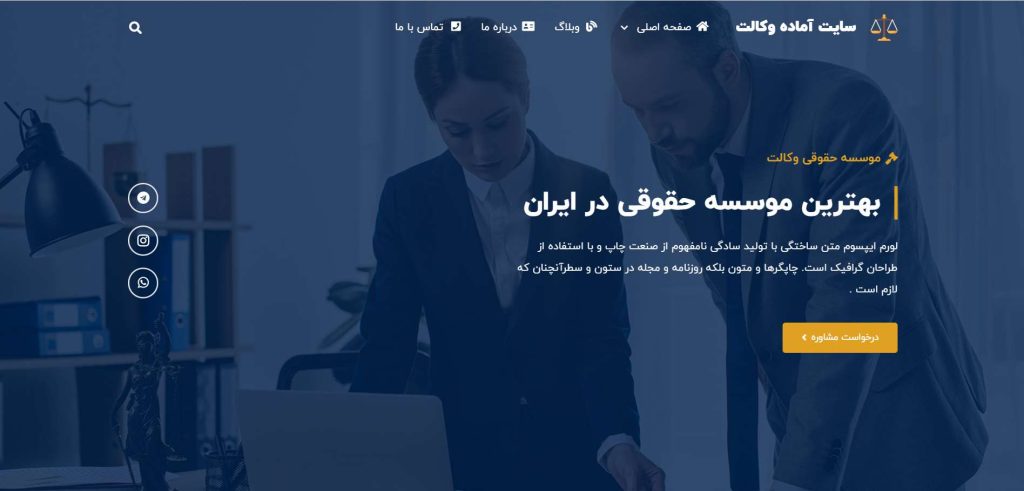 صفحه اصلی سایت آماده وکالت نسخه ویژوال کامپوسر