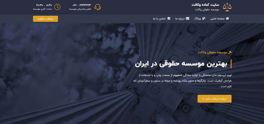 صفحه اصلی دو سایت آماده وکالت نسخه ویژوال کامپوسر