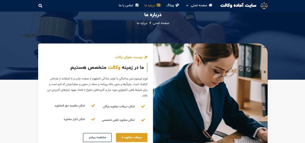 صفحه درباره ما سایت آماده وکالت نسخه ویژوال کامپوسر