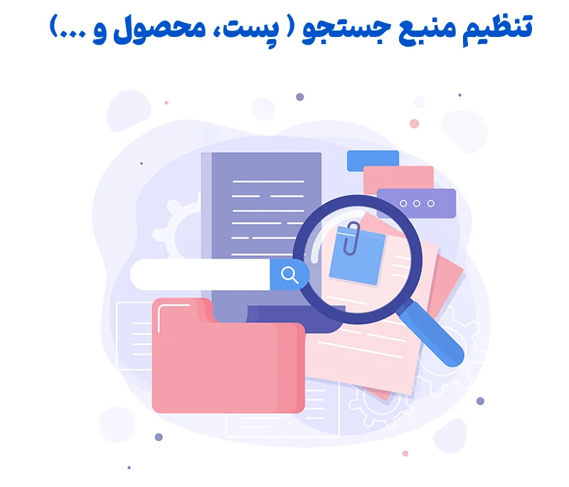 افزونه جستجوی پیشرفته جت المنتور - jet search