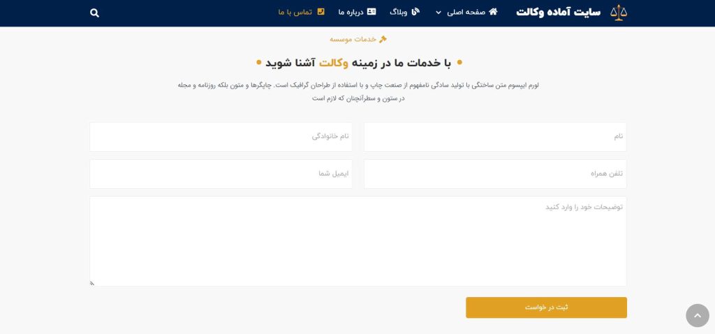 صفحه تماس باما سایت آماده وکالت نسخه ویژوال کامپوسر
