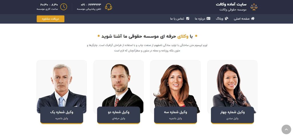 گرید نمایش وکلا در سایت آماده وکالت نسخه ویژوال کامپوسر