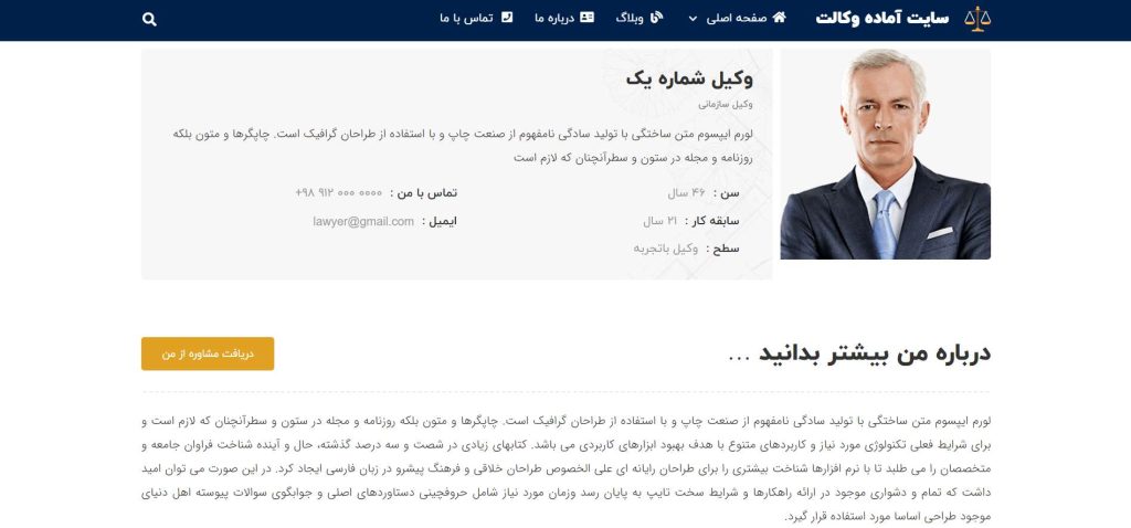 صفحه پروفایل کاربر سایت آماده وکالت نسخه ویژوال کامپوسر