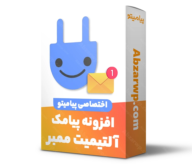پیامک آلتیمیت ممبر پیامیتو