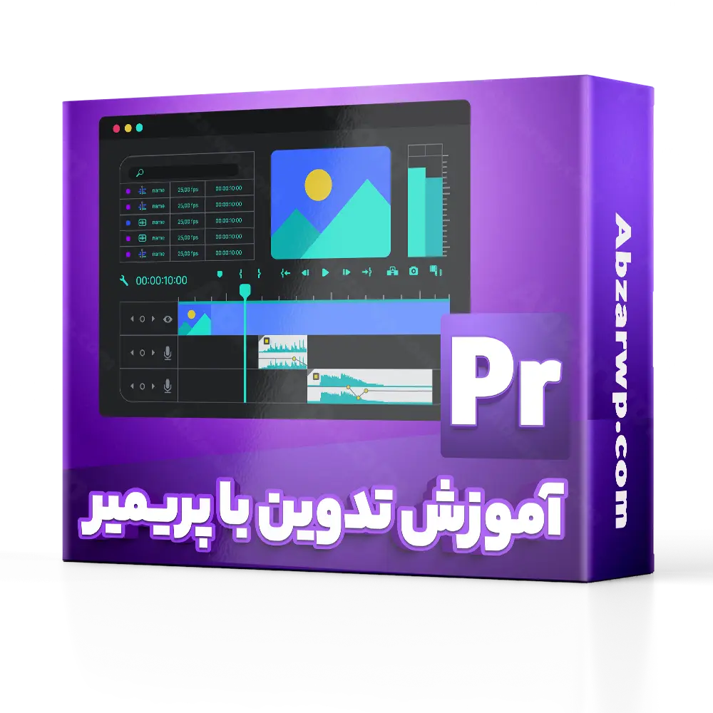 آموزش پریمیر Premier