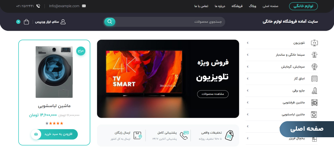 صفحه اصلی سایت آماده فروشگاه لوازم خانگی