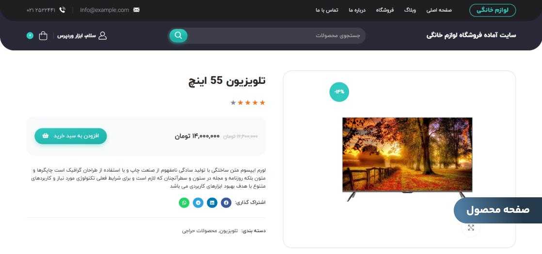 صفحه محصول سایت آماده فروشگاه لوازم خانگی