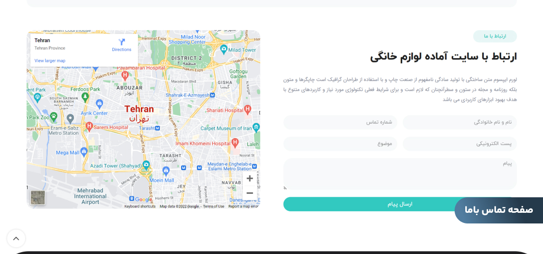 صفحه تماس باما سایت آماده فروشگاه لوازم خانگی