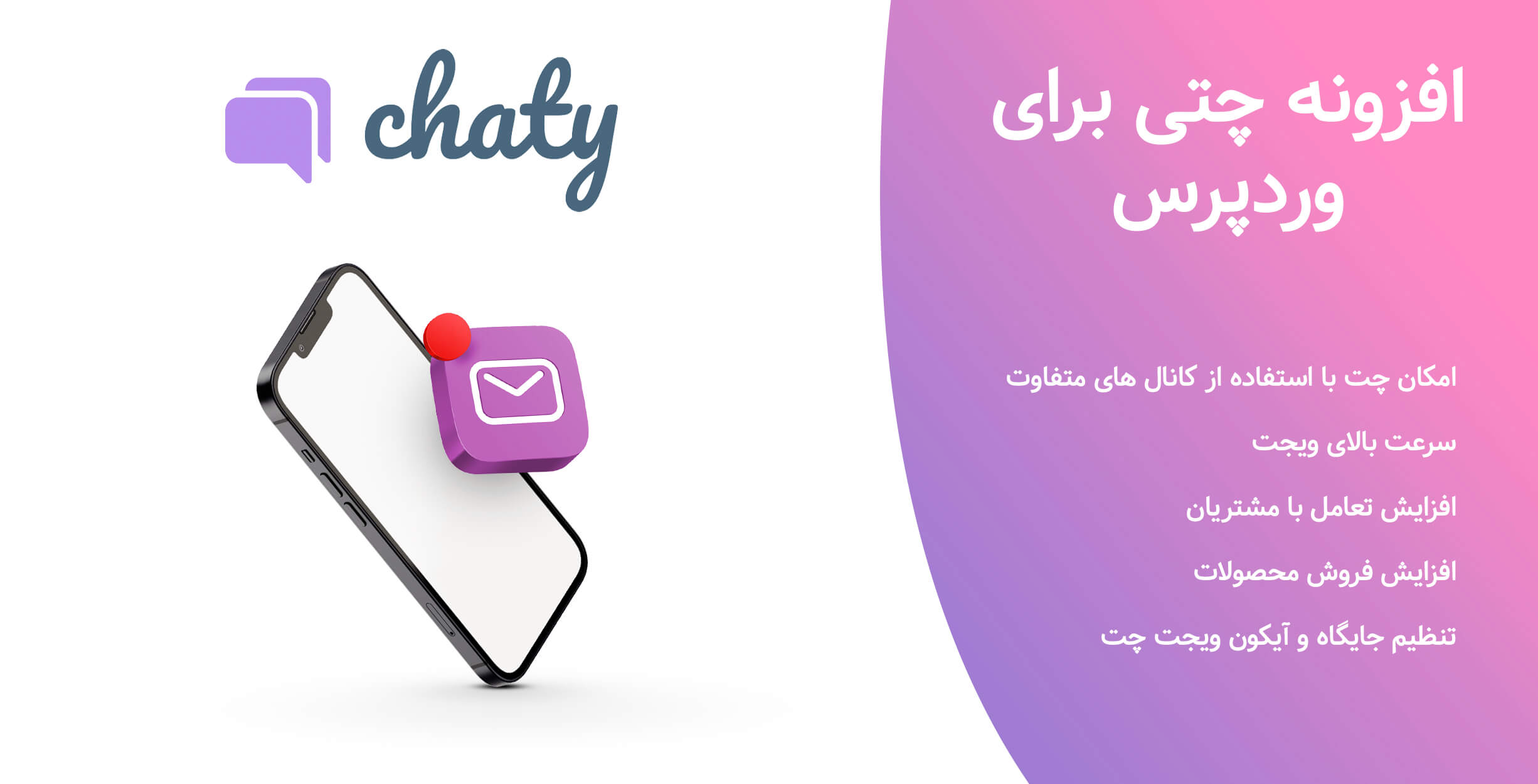 افزونه چتی