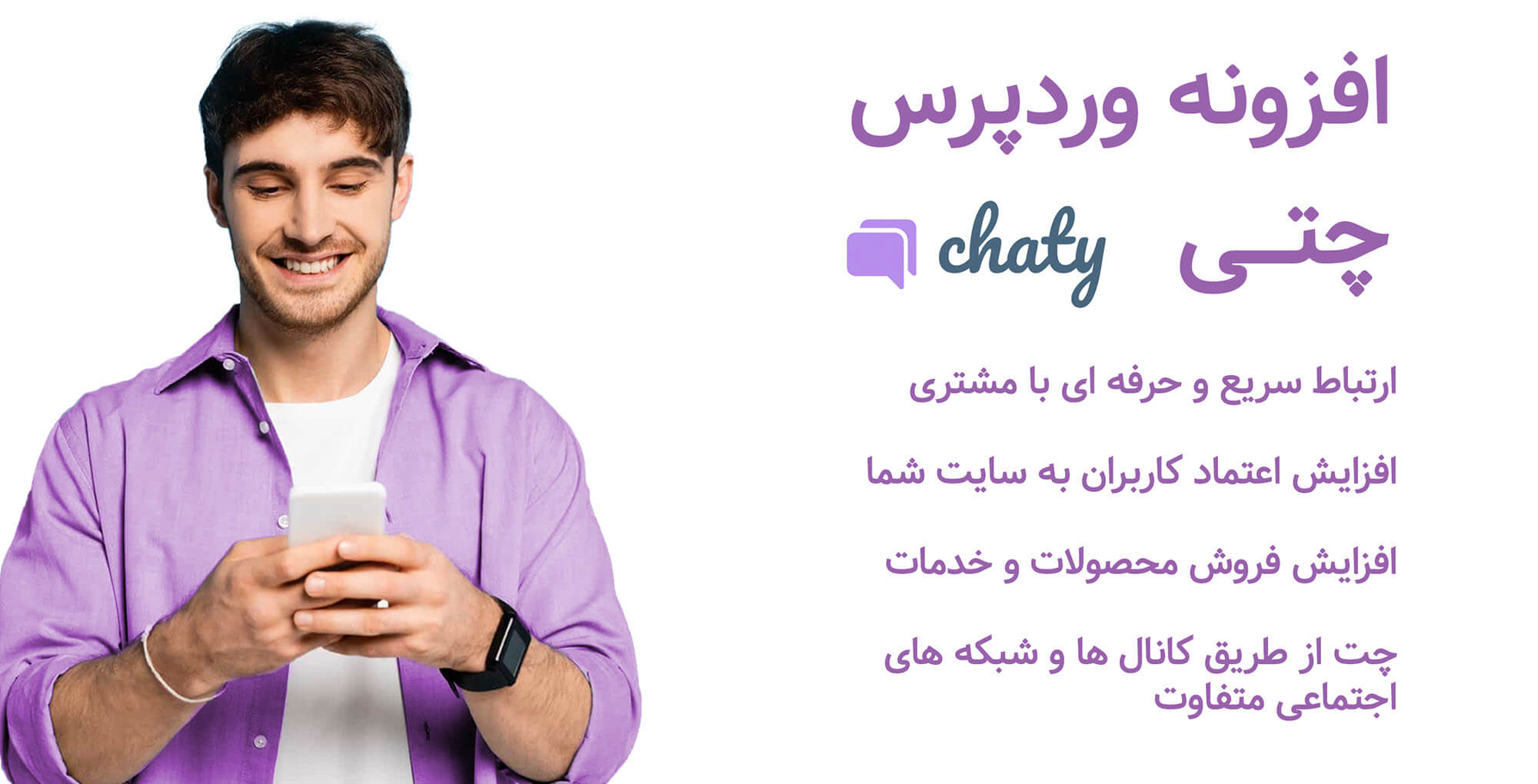 افزونه چتی