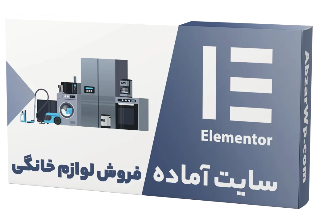 سایت آماده لوازم خانگی