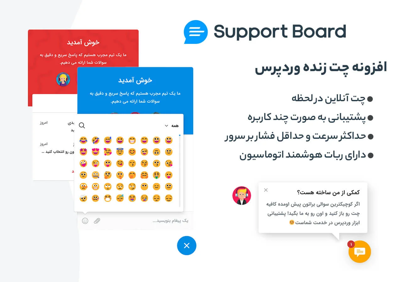 افزونه چت آنلاین Support Board