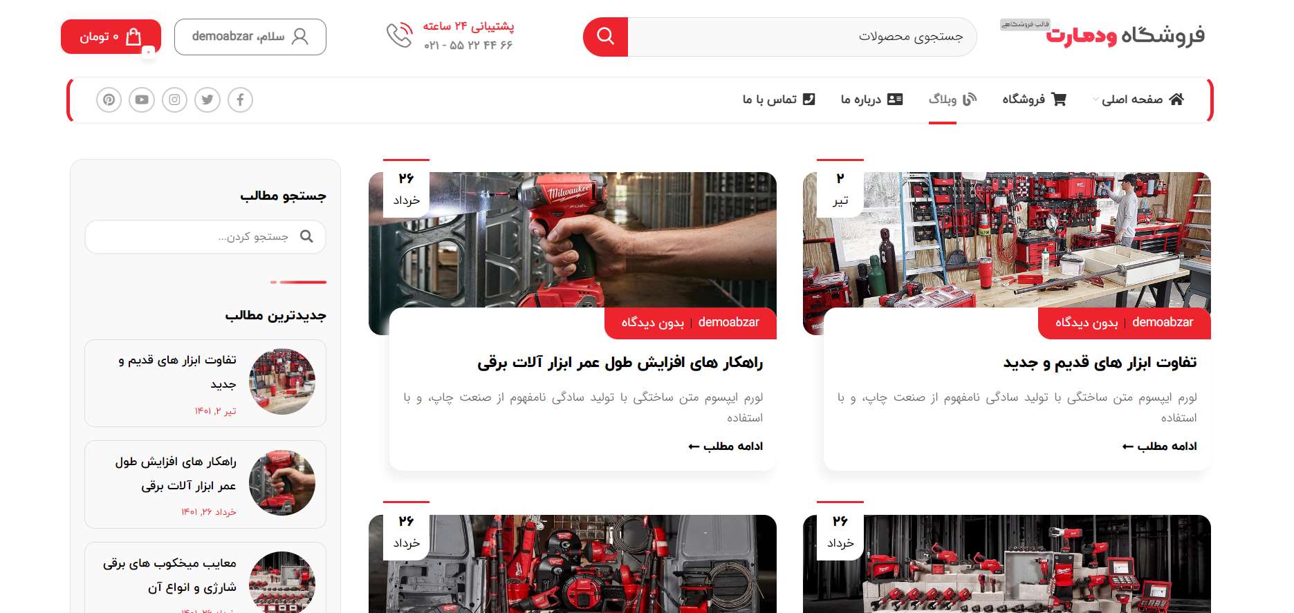 صفحه وبلاگ سایت آماده ابزار آلات
