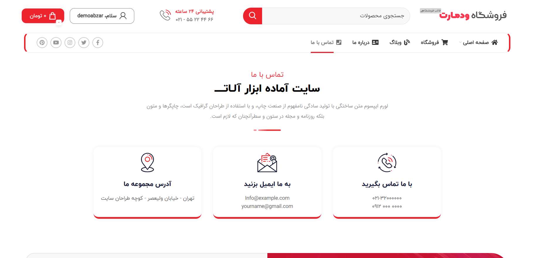 صفحه تماس باما سایت آماده ابزار آلات