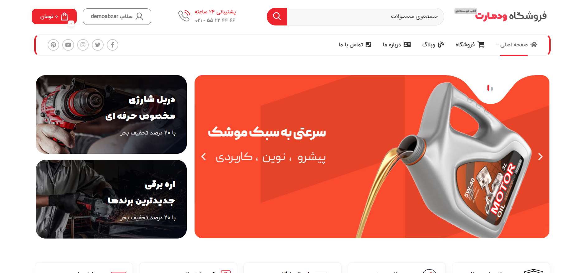 صفحه اصلی شماره یک سایت آماده ابزار آلات