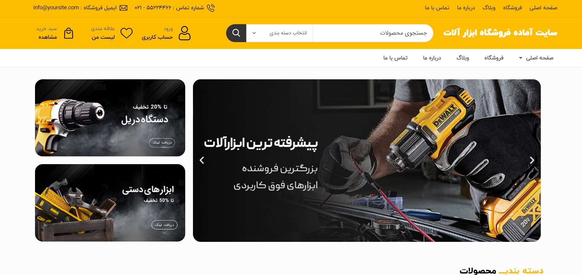 صفحه اصلی شماره دو سایت آماده ابزار آلات