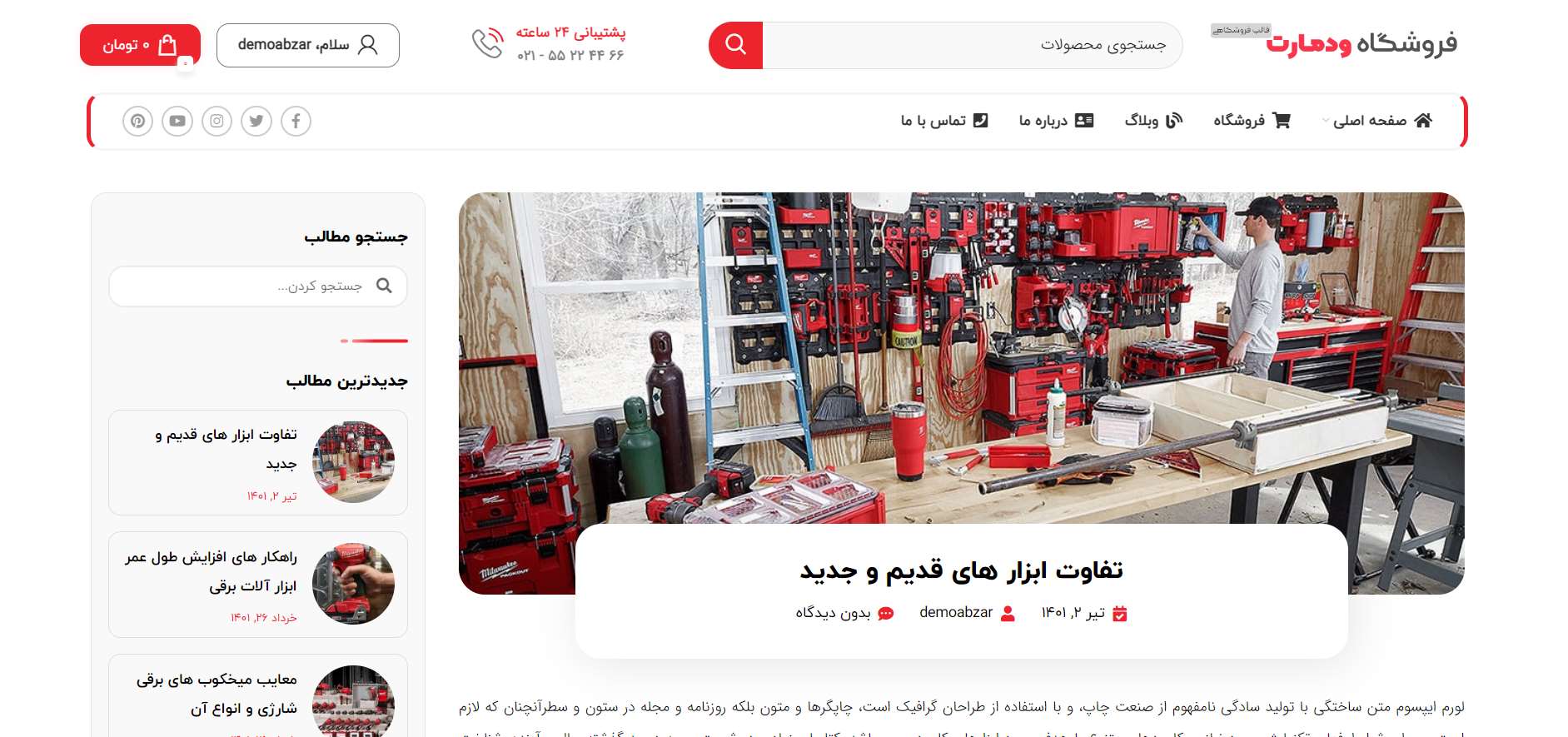 صفحه مقاله سایت آماده ابزار آلات