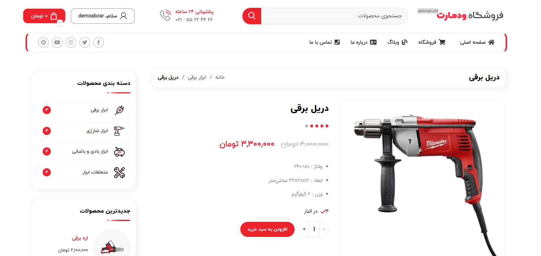 صفحه محصول سایت آماده ابزار آلات