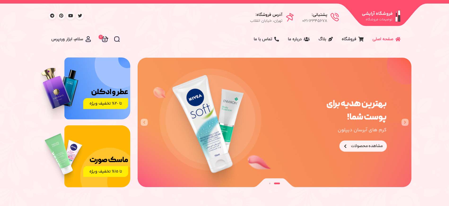 صفحه اصلی سایت آماده فروشگاه لوازم آرایشی