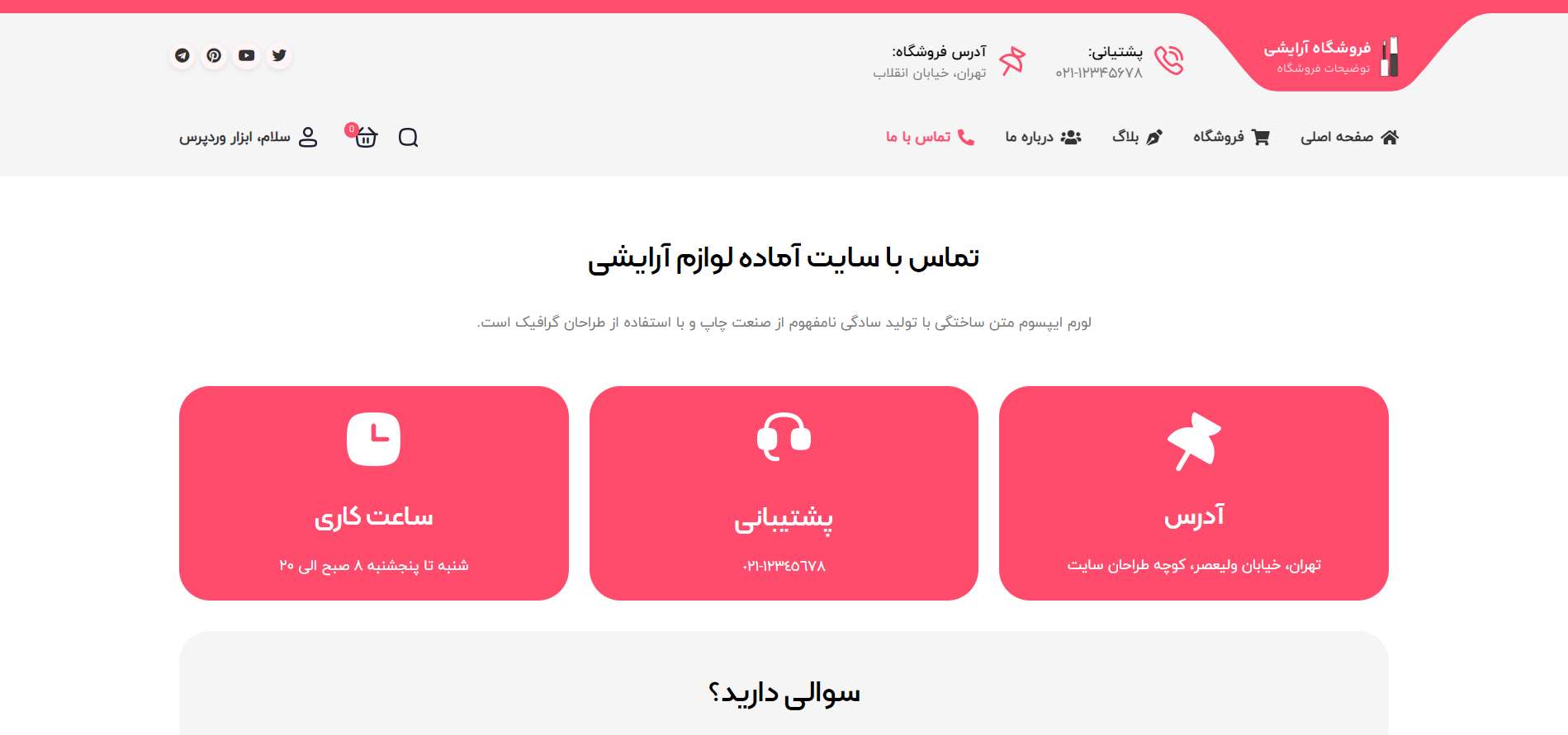 صفحه تماس باما سایت آماده فروشگاه لوازم آرایشی