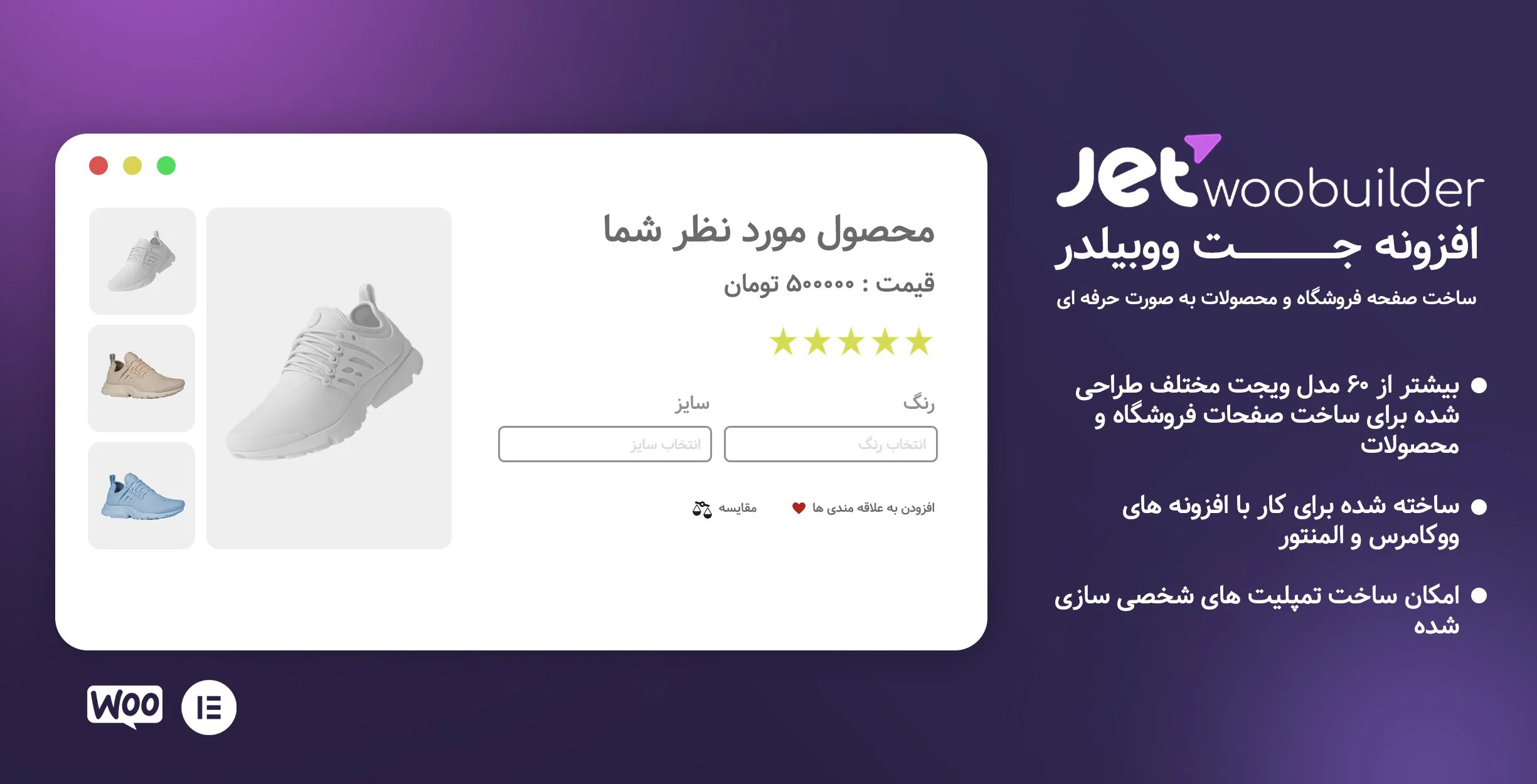 JetWooBuilder