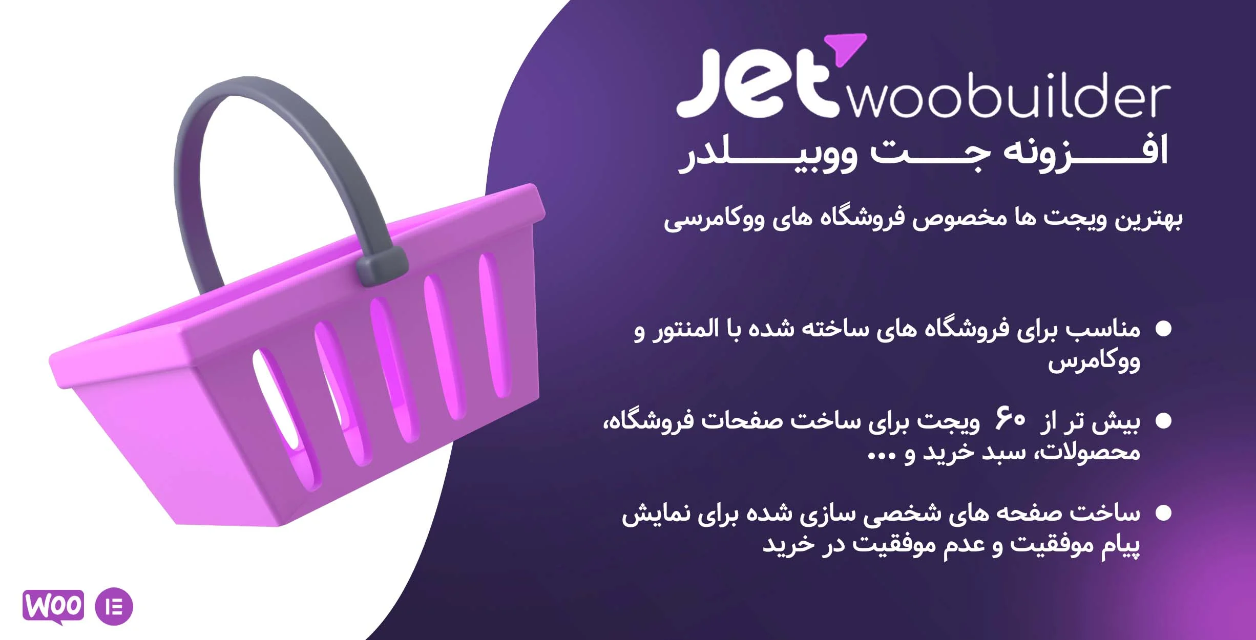 JetWooBuilder